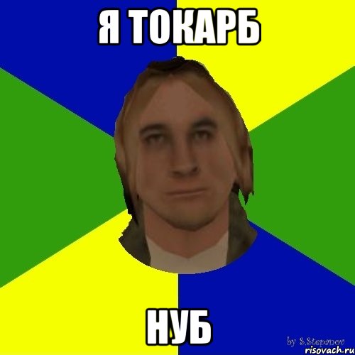 я токарб нуб, Мем Нуб Need For Roleplay