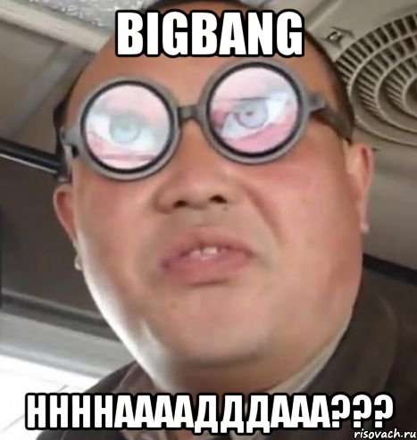 bigbang ннннаааадддааа???, Мем Очки ннада А чётки ннада