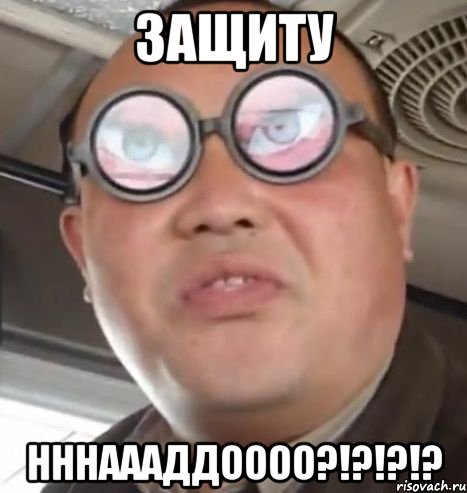 защиту нннаааддоооо?!?!?!?, Мем Очки ннада А чётки ннада