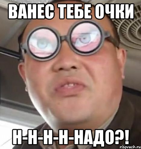 ванес тебе очки н-н-н-н-надо?!, Мем Очки ннада А чётки ннада