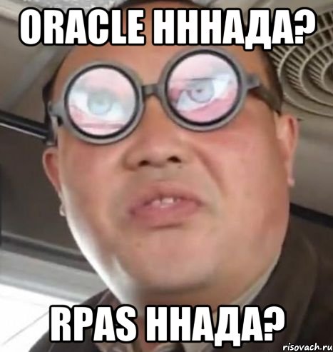 oracle нннада? rpas ннада?, Мем Очки ннада А чётки ннада