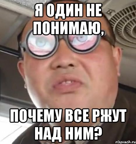 я один не понимаю, почему все ржут над ним?, Мем Очки ннада А чётки ннада