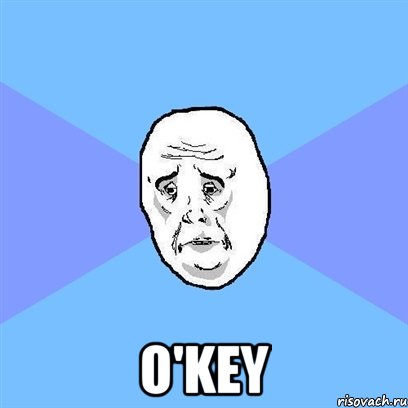  o'key, Мем Okay face