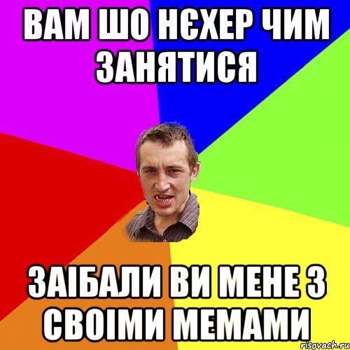 вам шо нєхер чим занятися заібали ви мене з своіми мемами, Мем Чоткий паца