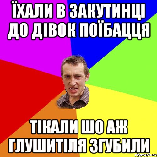 їхали в закутинці до дівок поїбацця тікали шо аж глушитіля згубили, Мем Чоткий паца