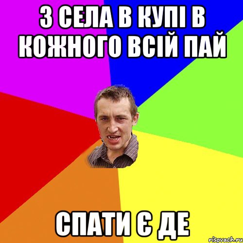 3 села в купі в кожного всій пай спати є де, Мем Чоткий паца