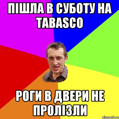 пішла в суботу на tabasco роги в двери не пролізли, Мем Чоткий паца