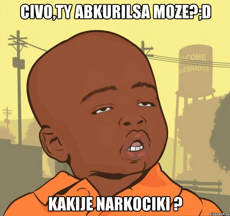 civo,ty abkurilsa moze?;d kakije narkociki ?, Мем Пацан наркоман