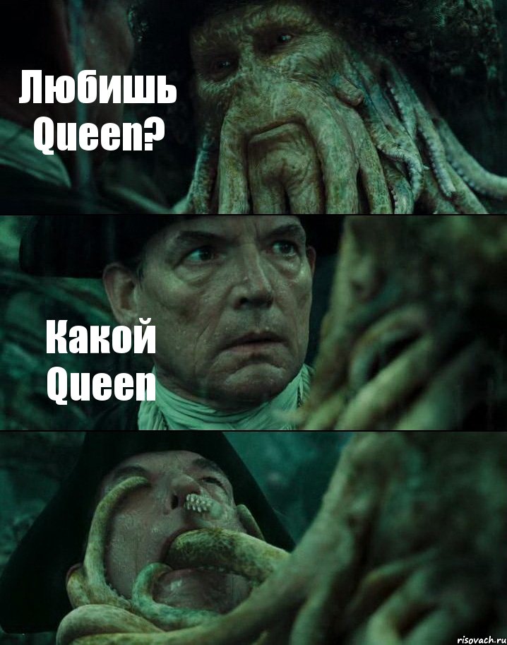 Любишь Queen? Какой Queen , Комикс Пираты Карибского моря