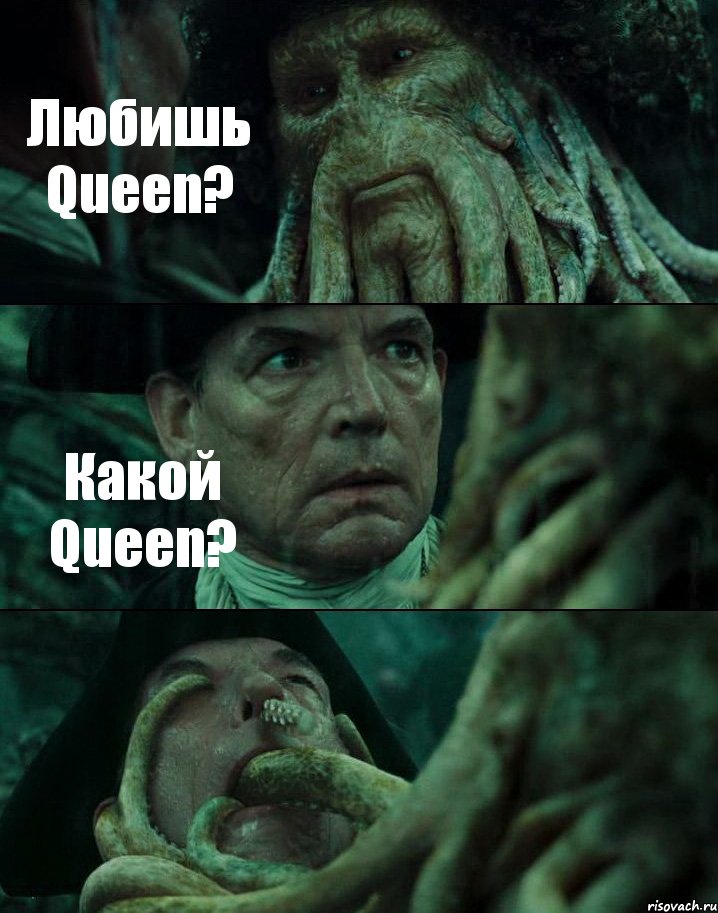 Любишь Queen? Какой Queen? , Комикс Пираты Карибского моря