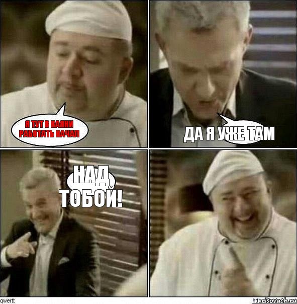 Я тут в Каяни работать начал Да я уже там Над тобой!