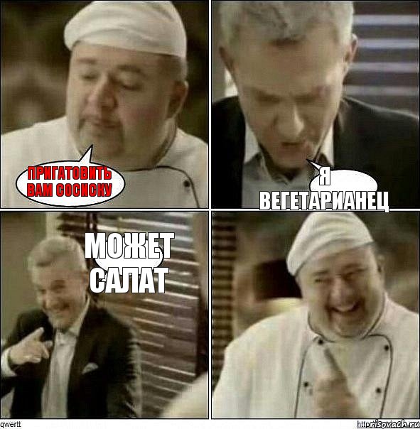 пригатовить вам сосиску я Вегетарианец может салат