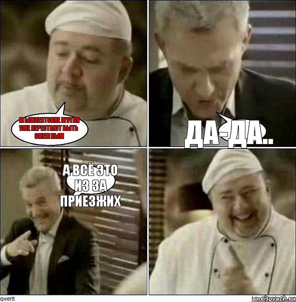 Шымкентские шутки уже перестают быть смешным Да-Да.. А всё это из за Приезжих