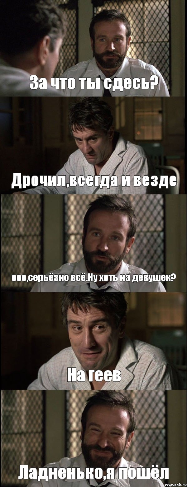 За что ты сдесь? Дрочил,всегда и везде ооо,серьёзно всё.Ну хоть на девушек? На геев Ладненько,я пошёл, Комикс Пробуждение