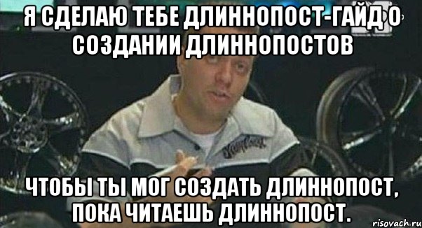 я сделаю тебе длиннопост-гайд о создании длиннопостов чтобы ты мог создать длиннопост, пока читаешь длиннопост., Мем Монитор (тачка на прокачку)