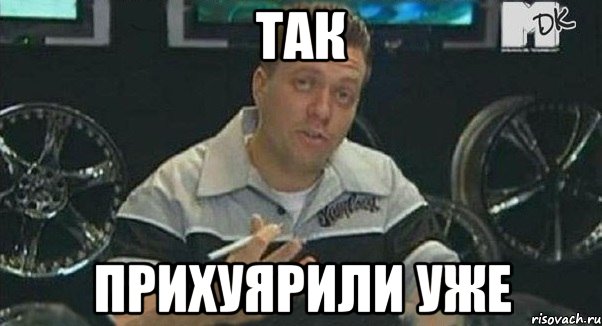 так прихуярили уже