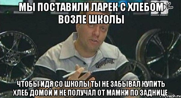 мы поставили ларек с хлебом возле школы чтобы идя со школы ты не забывал купить хлеб домой и не получал от мамки по заднице, Мем Монитор (тачка на прокачку)