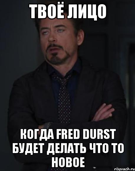 твоё лицо когда fred durst будет делать что то новое, Мем твое выражение лица