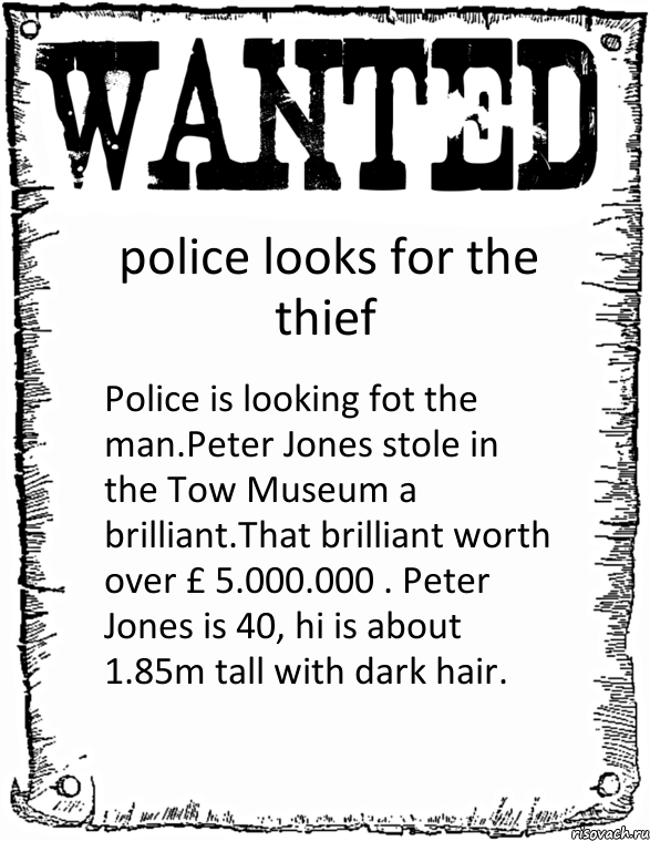 police looks for the thief Police is looking fot the man.Peter Jones stole in the Tow Museum a brilliant.That brilliant worth over £ 5.000.000 . Peter Jones is 40, hi is about 1.85m tall with dark hair., Комикс розыск