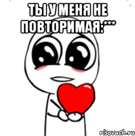 ты у меня не повторимая:*** 