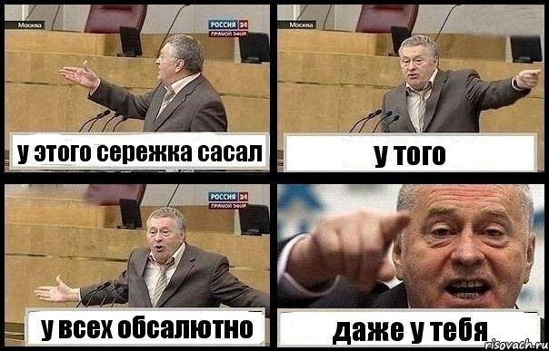 у этого сережка сасал у того у всех обсалютно даже у тебя, Комикс с Жириновским