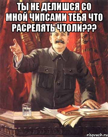 ты не делишся со мной чипсами тебя что расрелять чтоли??? , Мем  сталин цветной