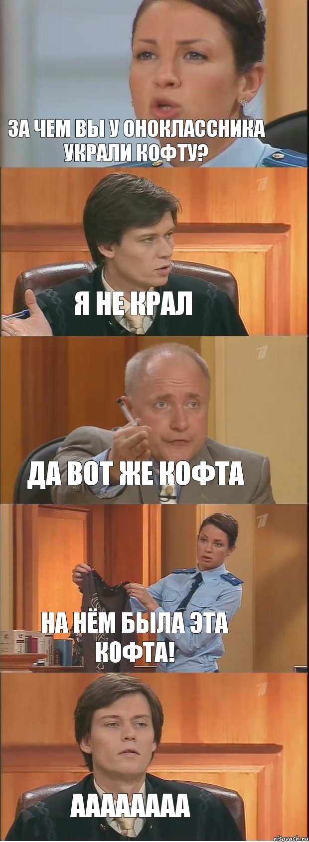 ЗА ЧЕМ ВЫ У ОНОКЛАССНИКА УКРАЛИ КОФТУ? Я НЕ КРАЛ ДА ВОТ ЖЕ КОФТА НА НЁМ БЫЛА ЭТА КОФТА! АААААААА, Комикс Суд