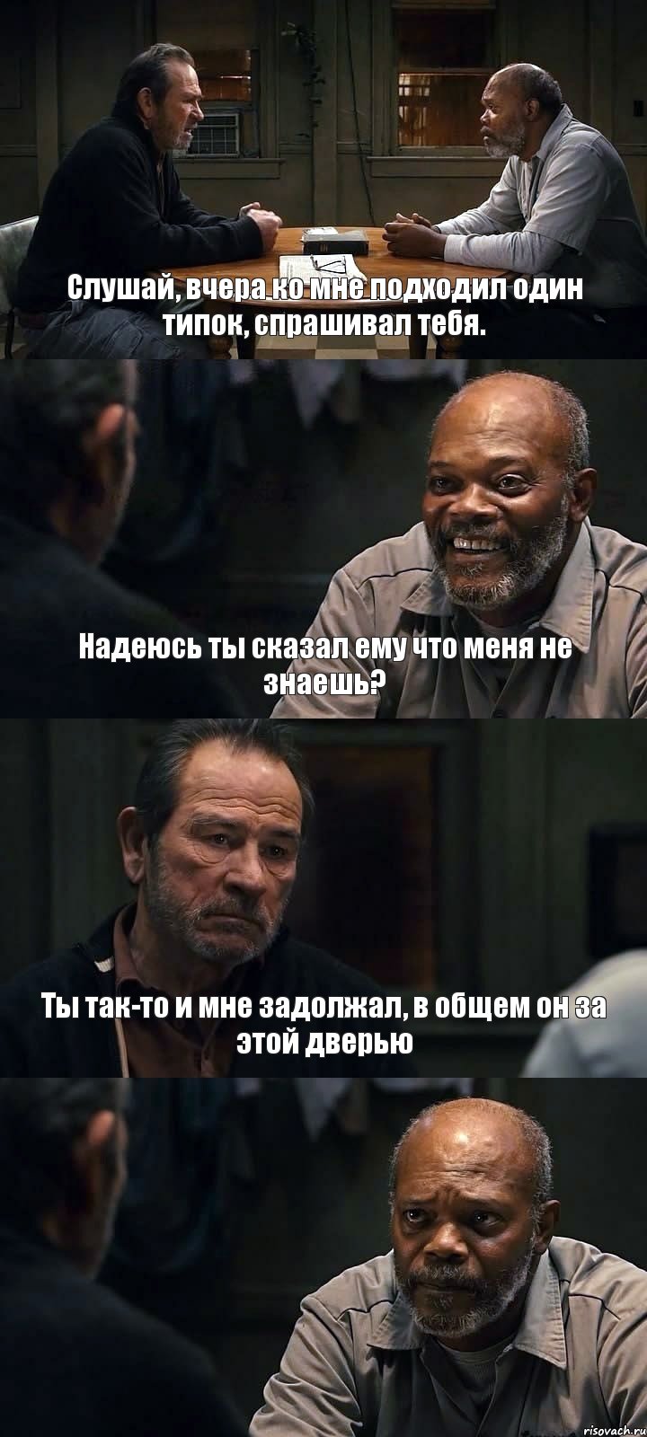 Слушай, вчера ко мне подходил один типок, спрашивал тебя. Надеюсь ты сказал ему что меня не знаешь? Ты так-то и мне задолжал, в общем он за этой дверью , Комикс The Sunset Limited