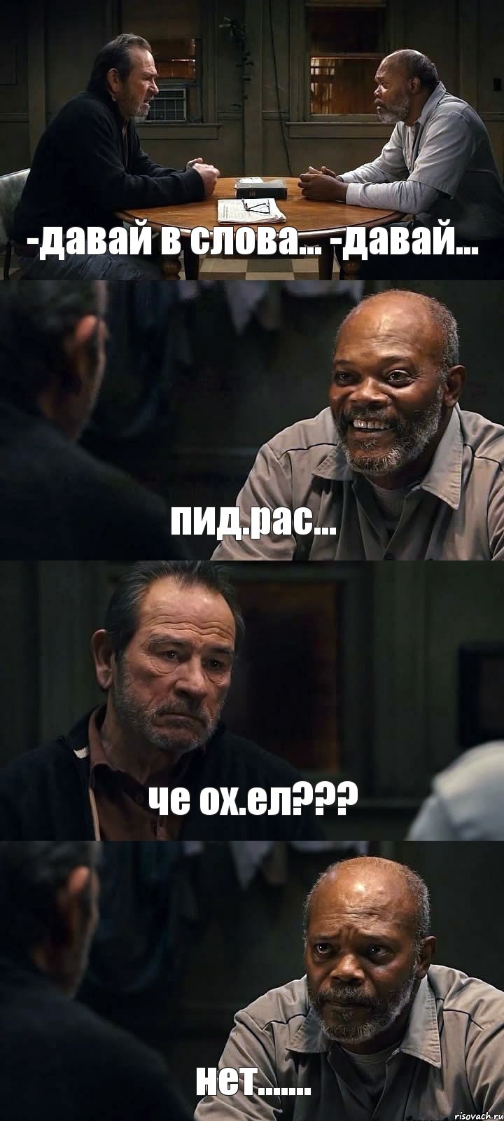 -давай в слова... -давай... пид.рас... че ох.ел??? нет......., Комикс The Sunset Limited