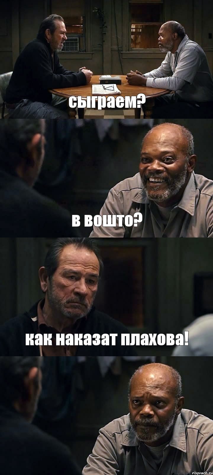 сыграем? в вошто? как наказат плахова! , Комикс The Sunset Limited