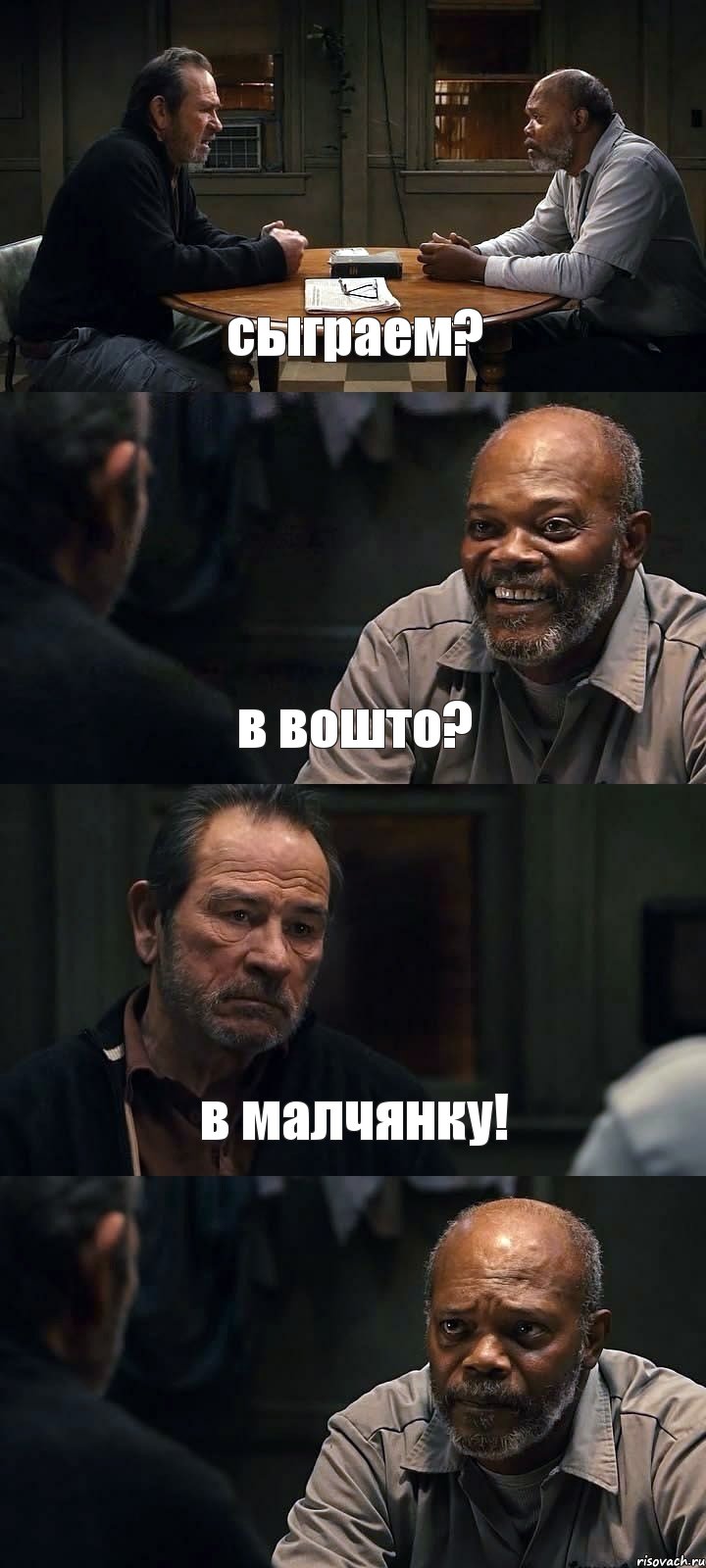 сыграем? в вошто? в малчянку! , Комикс The Sunset Limited