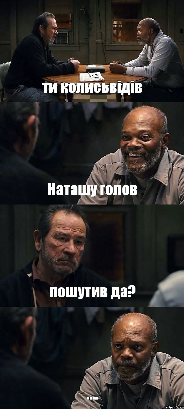 ти колисьвідів Наташу голов пошутив да? ...., Комикс The Sunset Limited