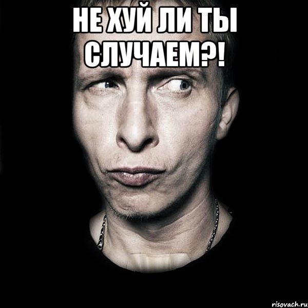 не хуй ли ты случаем?! , Мем  Типичный Охлобыстин