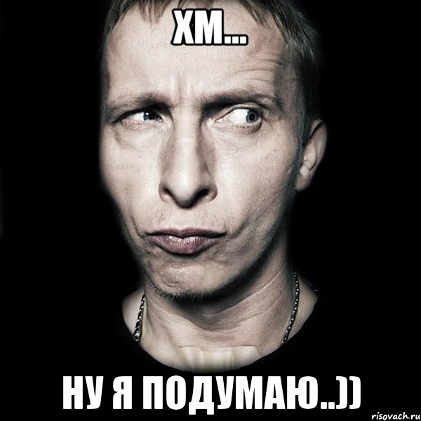 хм... ну я подумаю..)), Мем  Типичный Охлобыстин