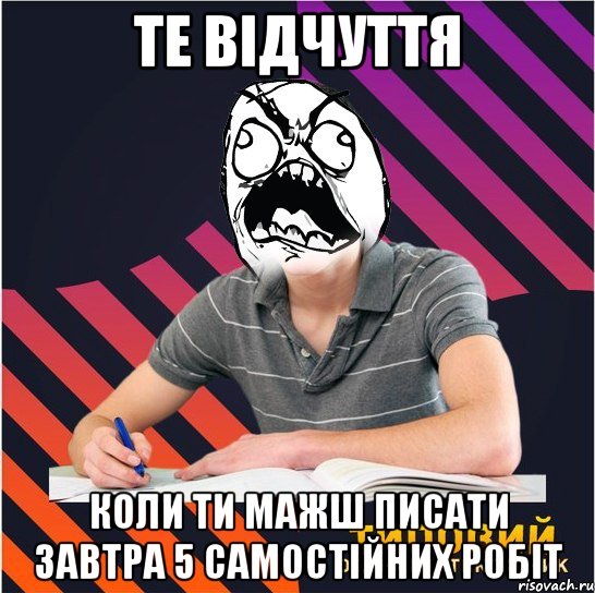 те відчуття коли ти мажш писати завтра 5 самостійних робіт, Мем Типовий одинадцятикласник