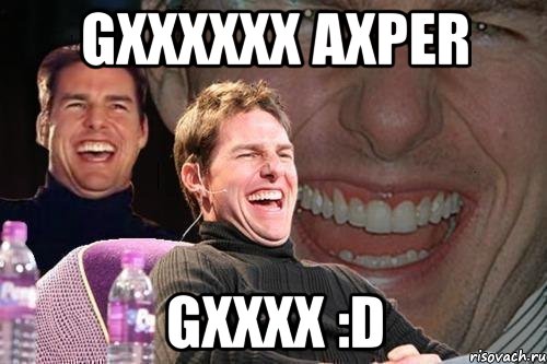 gxxxxxx axper gxxxx :d, Мем том круз