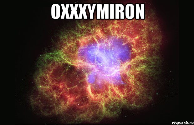 oxxxymiron , Мем Туманность