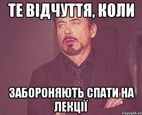 те відчуття, коли забороняють спати на лекції, Мем твое выражение лица