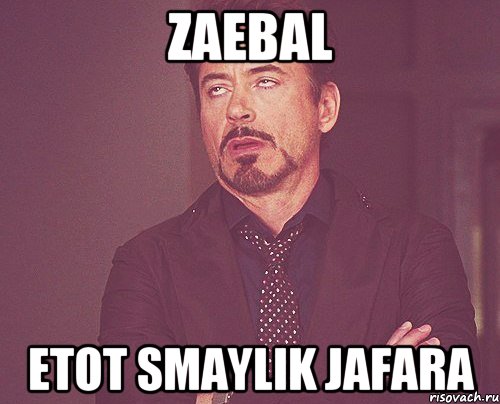 zaebal etot smaylik jafara, Мем твое выражение лица