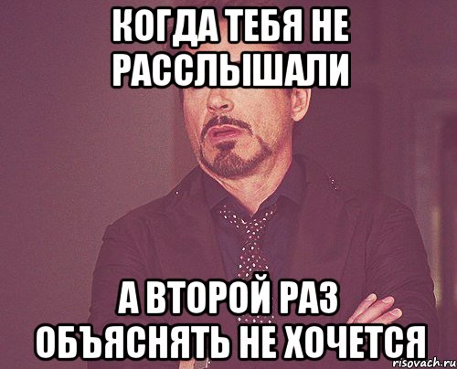 когда тебя не расслышали а второй раз объяснять не хочется, Мем твое выражение лица