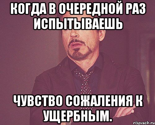 когда в очередной раз испытываешь чувство сожаления к ущербным., Мем твое выражение лица