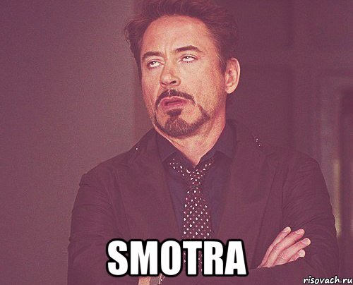  smotra, Мем твое выражение лица