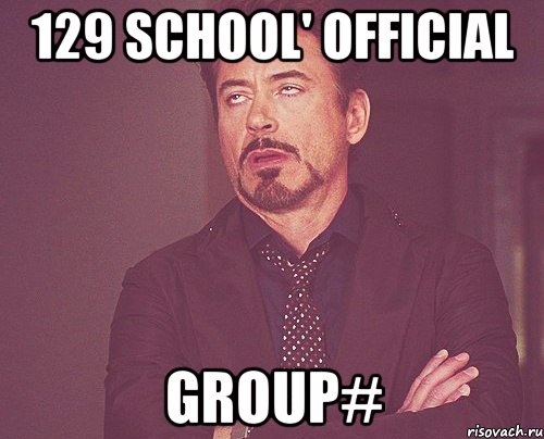 129 school' official group#, Мем твое выражение лица