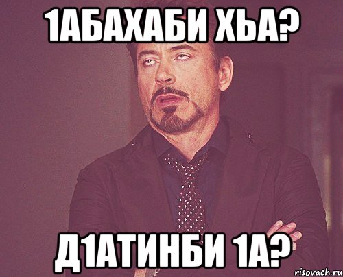 1абахаби хьа? д1атинби 1а?, Мем твое выражение лица