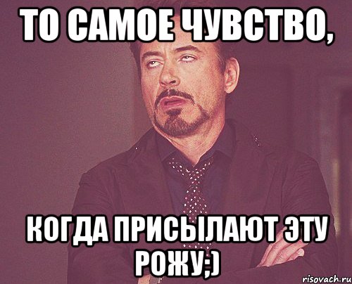 то самое чувство, когда присылают эту рожу;), Мем твое выражение лица