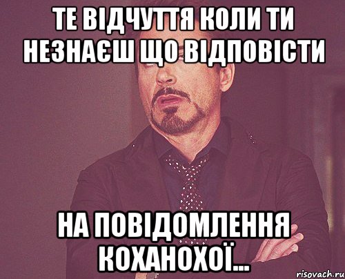 те відчуття коли ти незнаєш що відповісти на повідомлення коханохої..., Мем твое выражение лица