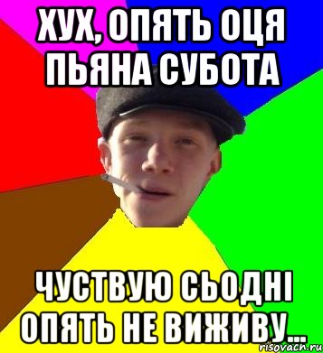 хух, опять оця пьяна субота чуствую сьодні опять не виживу..., Мем умный гопник