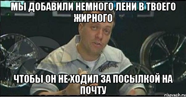 мы добавили немного лени в твоего жирного чтобы он не ходил за посылкой на почту, Мем Монитор (тачка на прокачку)