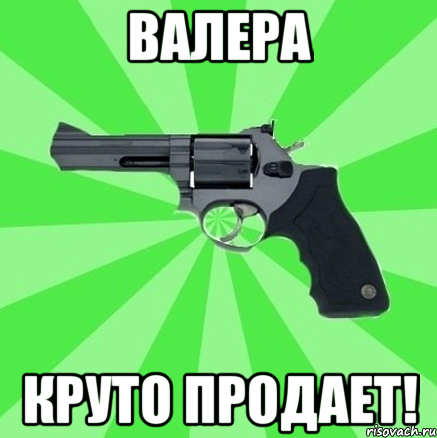 валера круто продает!, Мем валера настало твое время