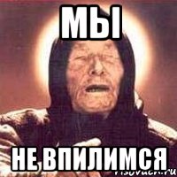 мы не впилимся, Мем Ванга (цвет)